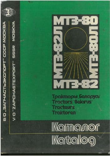 Belarus Tractor MT3-80 & MT3-82 Parts Manual