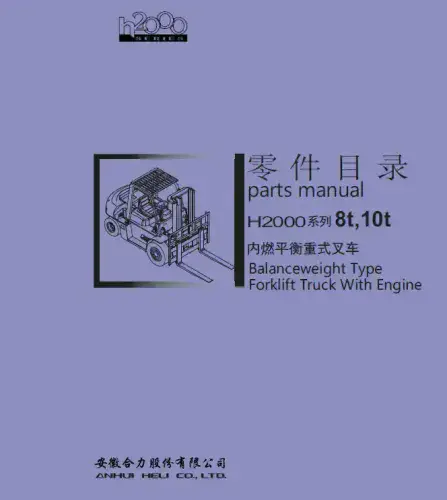 Heli Forklift Truck CPCD80/CPCD100 (H2000 SERIES) Parts Manual