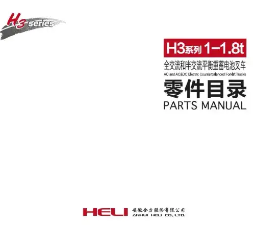 Heli Forklift Truck CPD10/CPD15/CPD18  Parts Manual