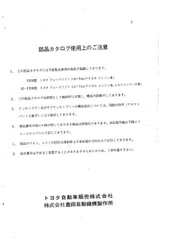 Toyota Forklift FD30 02-FD30 Parts Manual