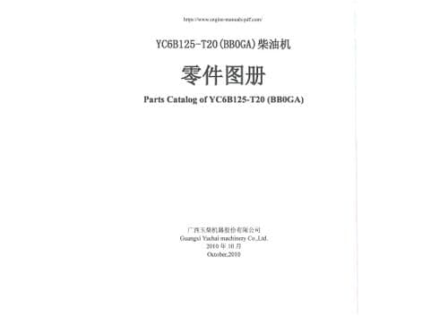 Yuchai Diesel Engine YC6B125-T20 Parts Manual
