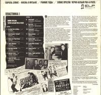 Elvis Presley - Russia - The Early Years Volume 1 (R60 01137) Ex/M-